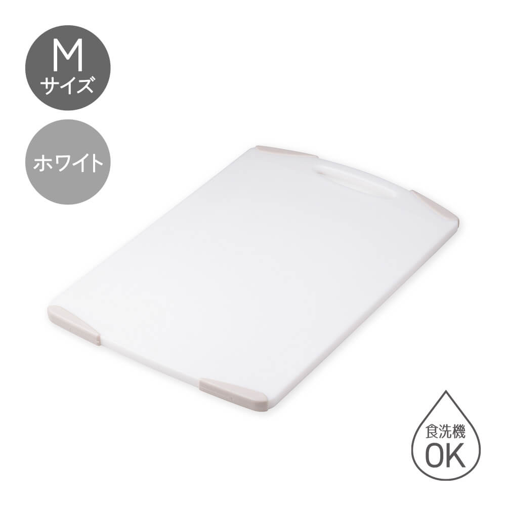ラクカルまな板 M ホワイト