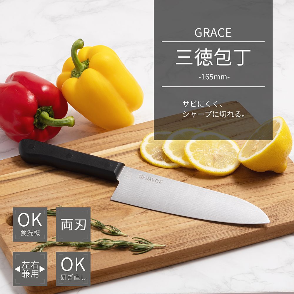 三徳