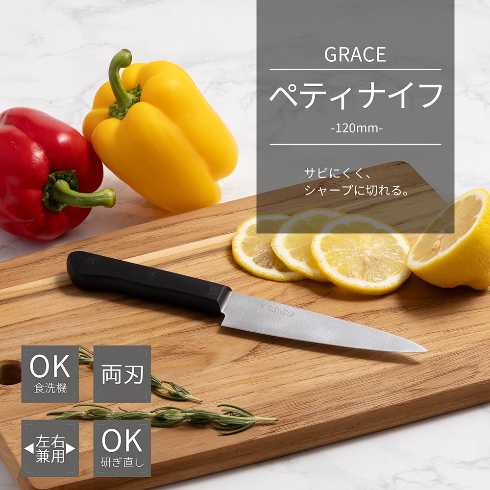 ペティナイフ