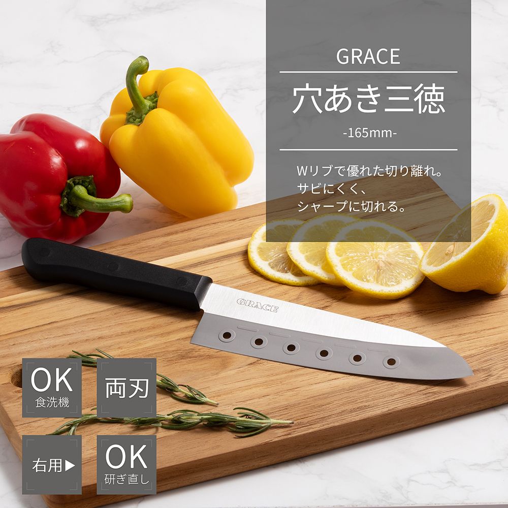 穴あき三徳