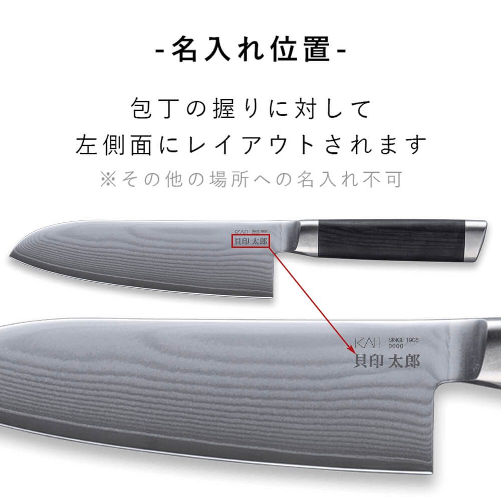 関孫六 ダマスカス 三徳包丁165mm 名入れ対応