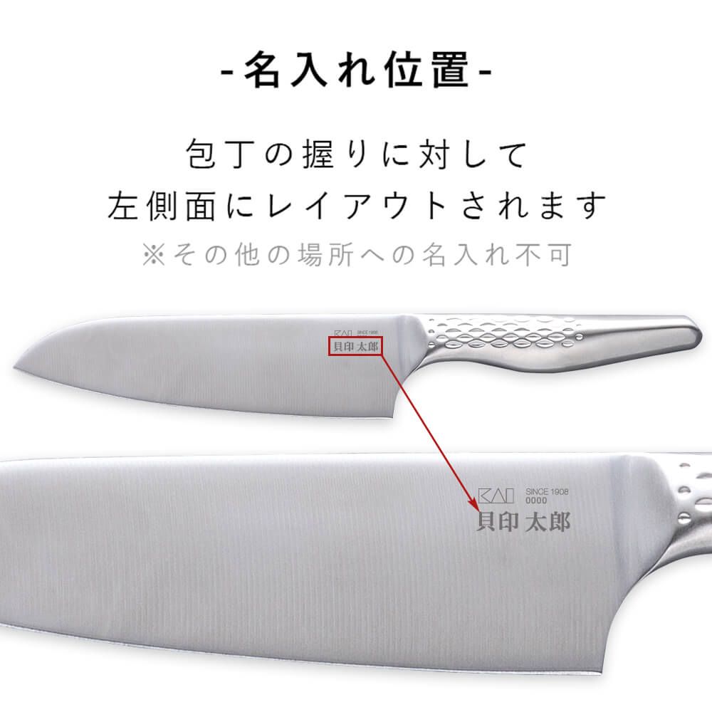 関孫六 匠創 三徳包丁 165mm 名入れ対応