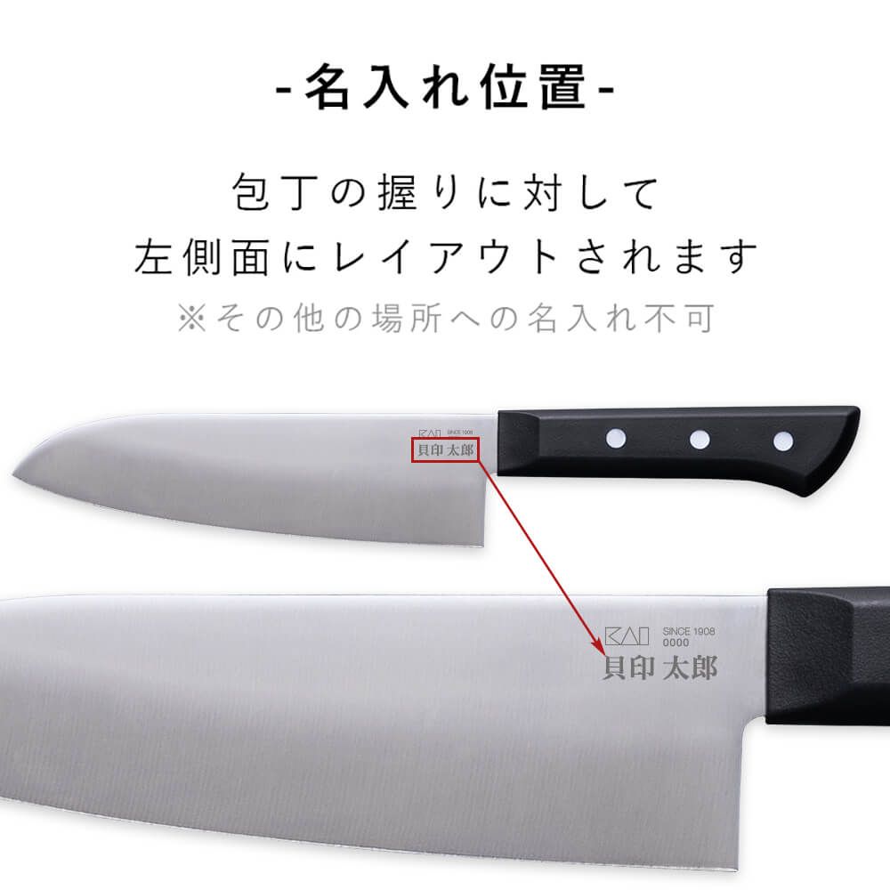名入れ対応】 関孫六 わかたけ 三徳 165mm / ギフト包装付き(Thanks