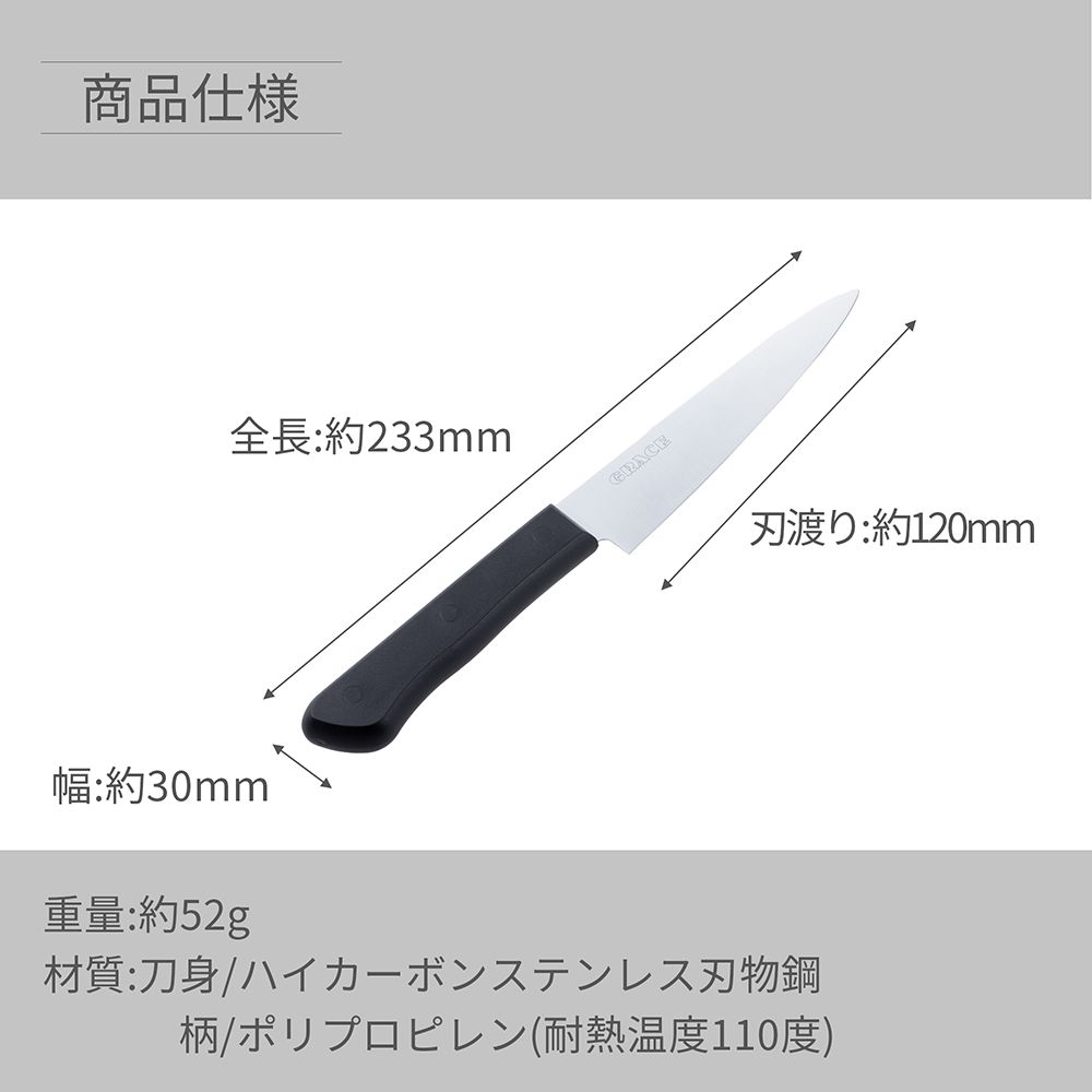 ペティナイフ
