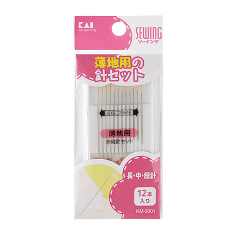 きぬ針セット(薄地用)