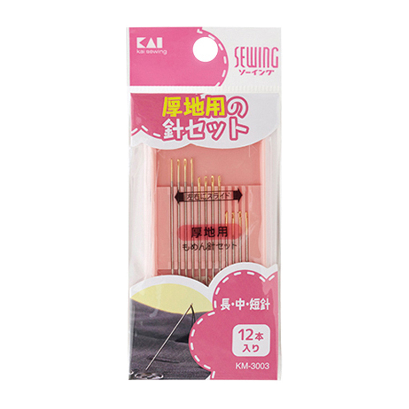 もめん針セット(厚地用)