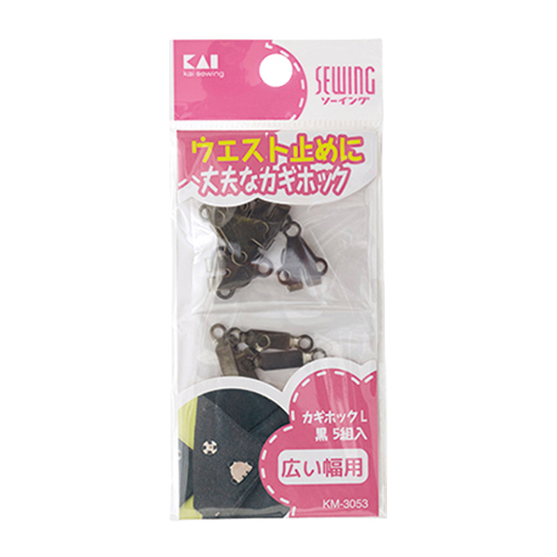 カギホック　L　黒　5組入