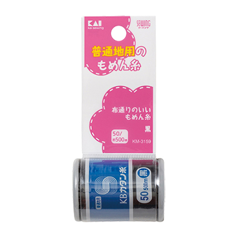 カタン糸(普通地用)黒50/500m