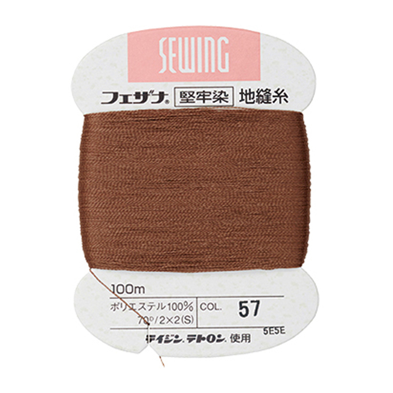 地縫糸　カ-ド巻　茶