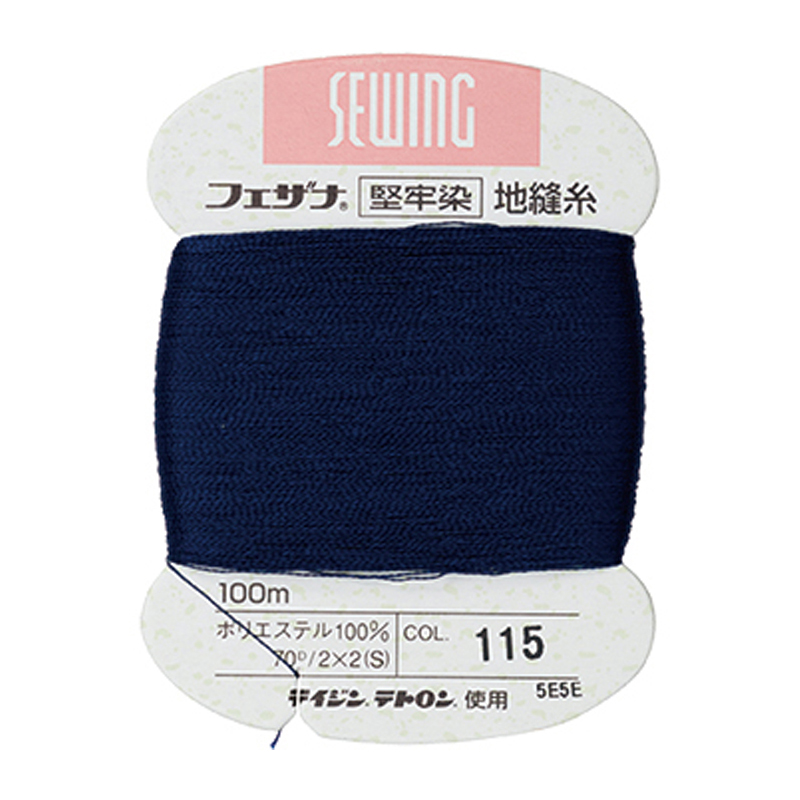 地縫糸　カ-ド巻　紺