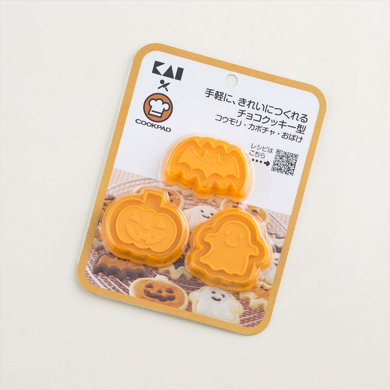 手軽に、きれいにつくれるチョコクッキー型　コウモリ・カボチャ・おばけ