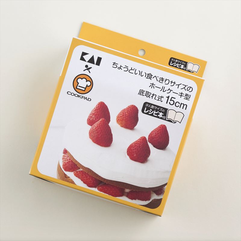 ちょうどいい食べきりサイズのホールケーキ型　底取れ式15cmレシピ付