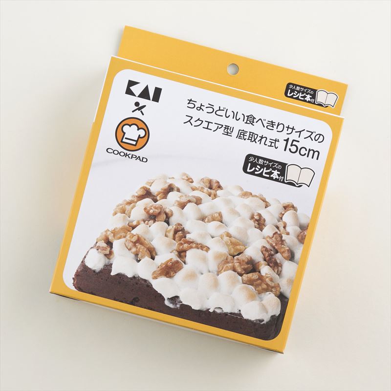 ちょうどいい食べきりサイズのスクエア型　底取れ式15cmレシピ付