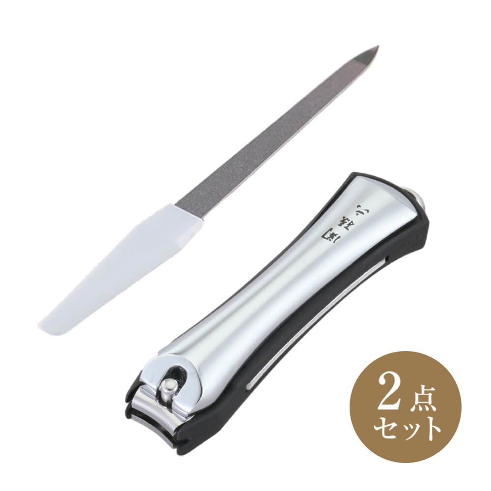 関孫六 爪切り＆ヤスリ 2点セット