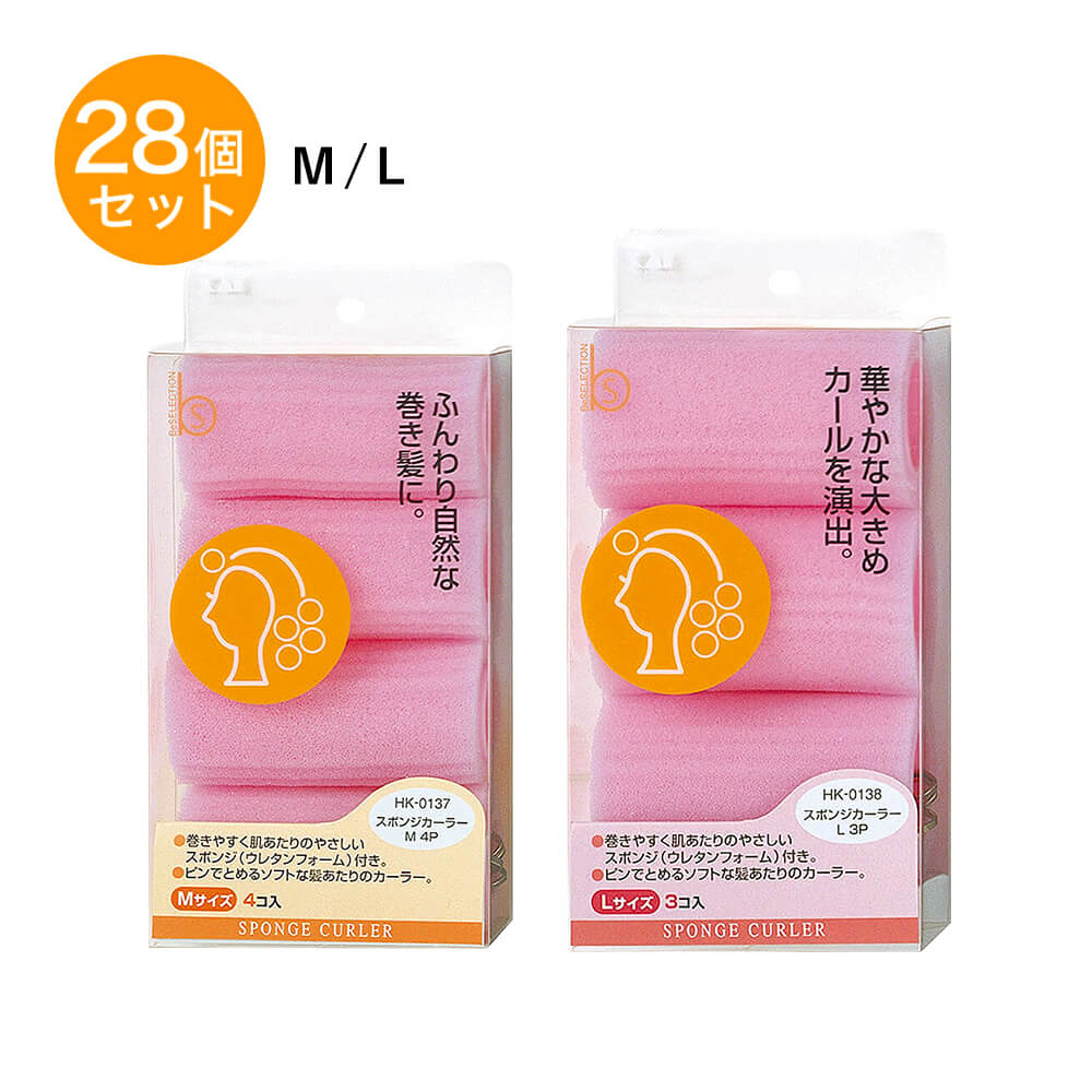 スポンジカーラー28個セット(M/L)