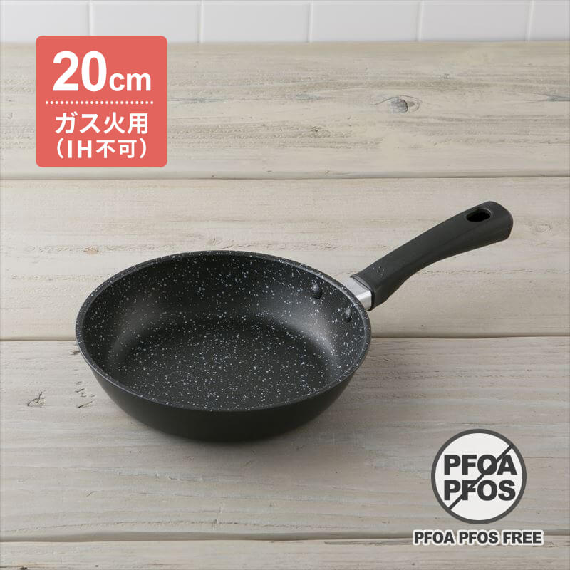 軽いフライパン（ガス火用）20cm