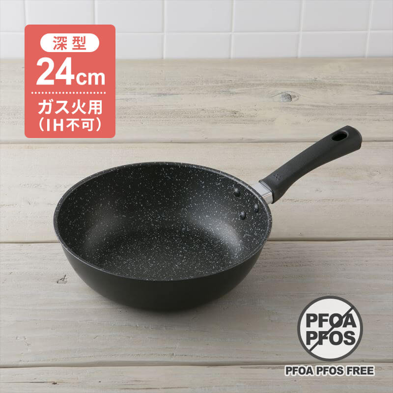 軽いマルチ炒め鍋（ガス火用）24cm