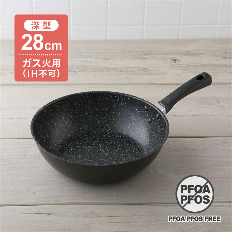 軽いマルチ炒め鍋（ガス火用）28cm