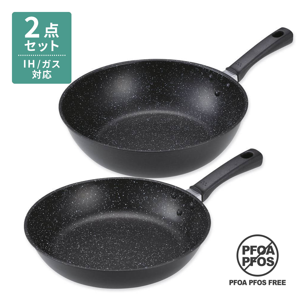 軽いフライパン26㎝&炒め鍋28㎝セット(IH対応) 2点セット
