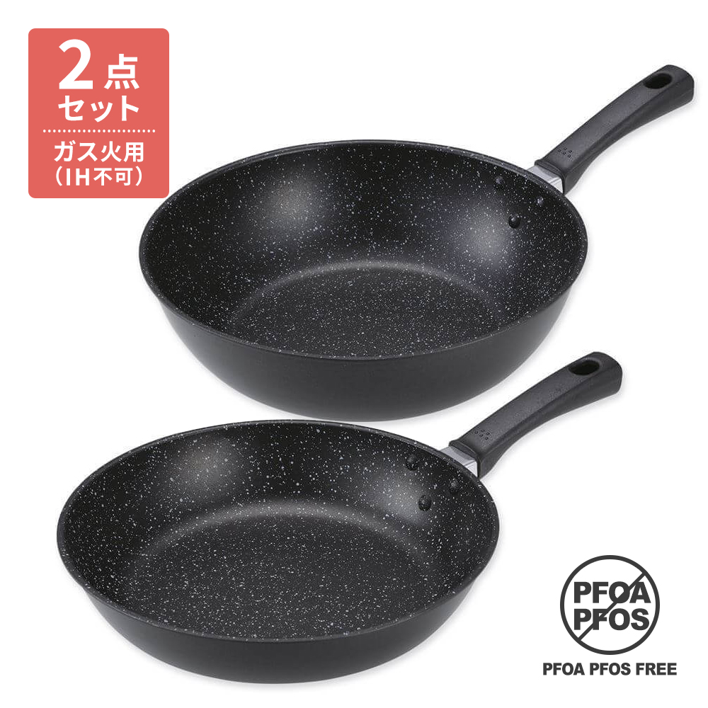 軽いフライパン26㎝&炒め鍋28㎝セット(ガス火用) 2点セット