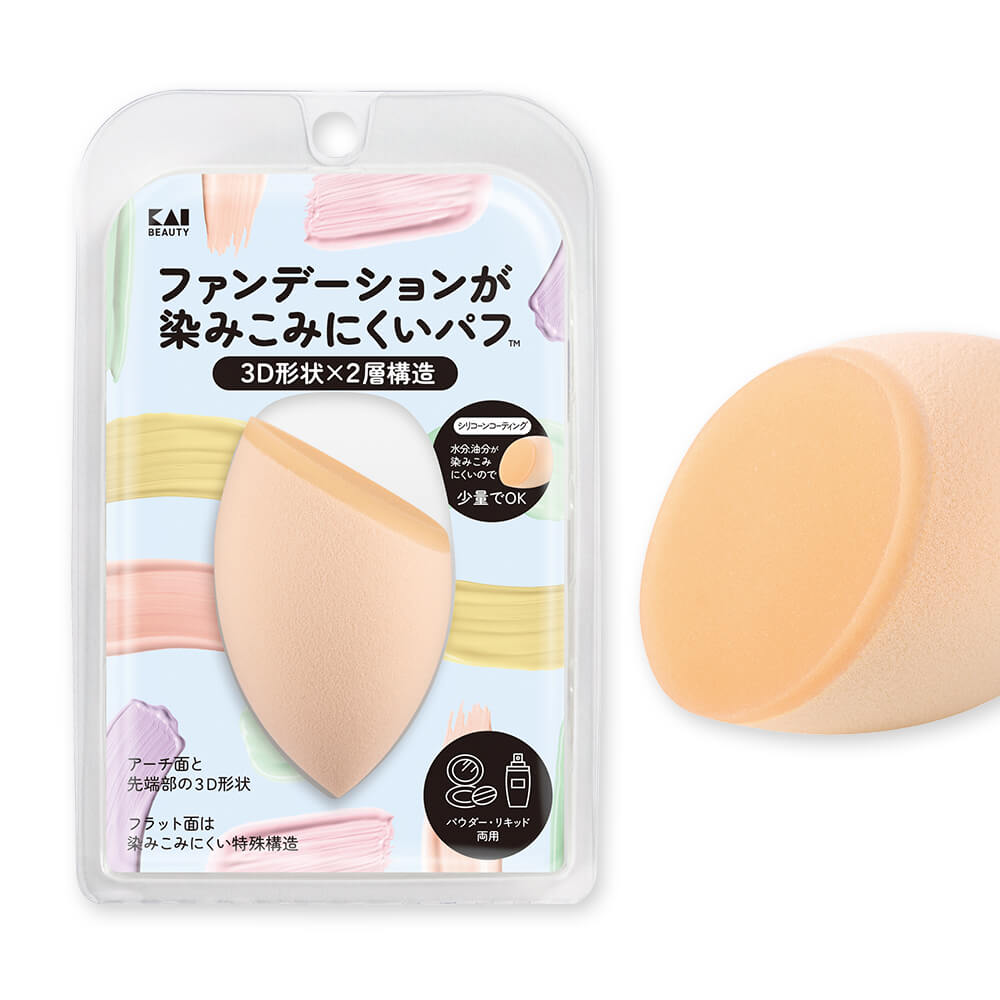 ファンデーションが染みこみにくいパフ（3D）