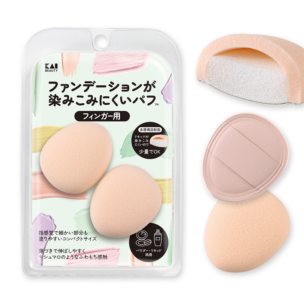 ファンデーションが染みこみにくいパフ（フィンガー用）