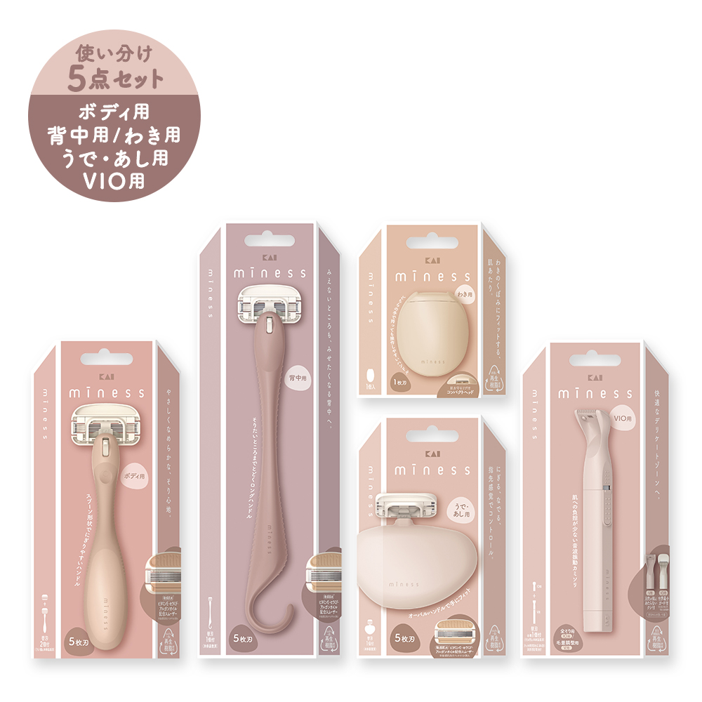miness 使い分け5点セット