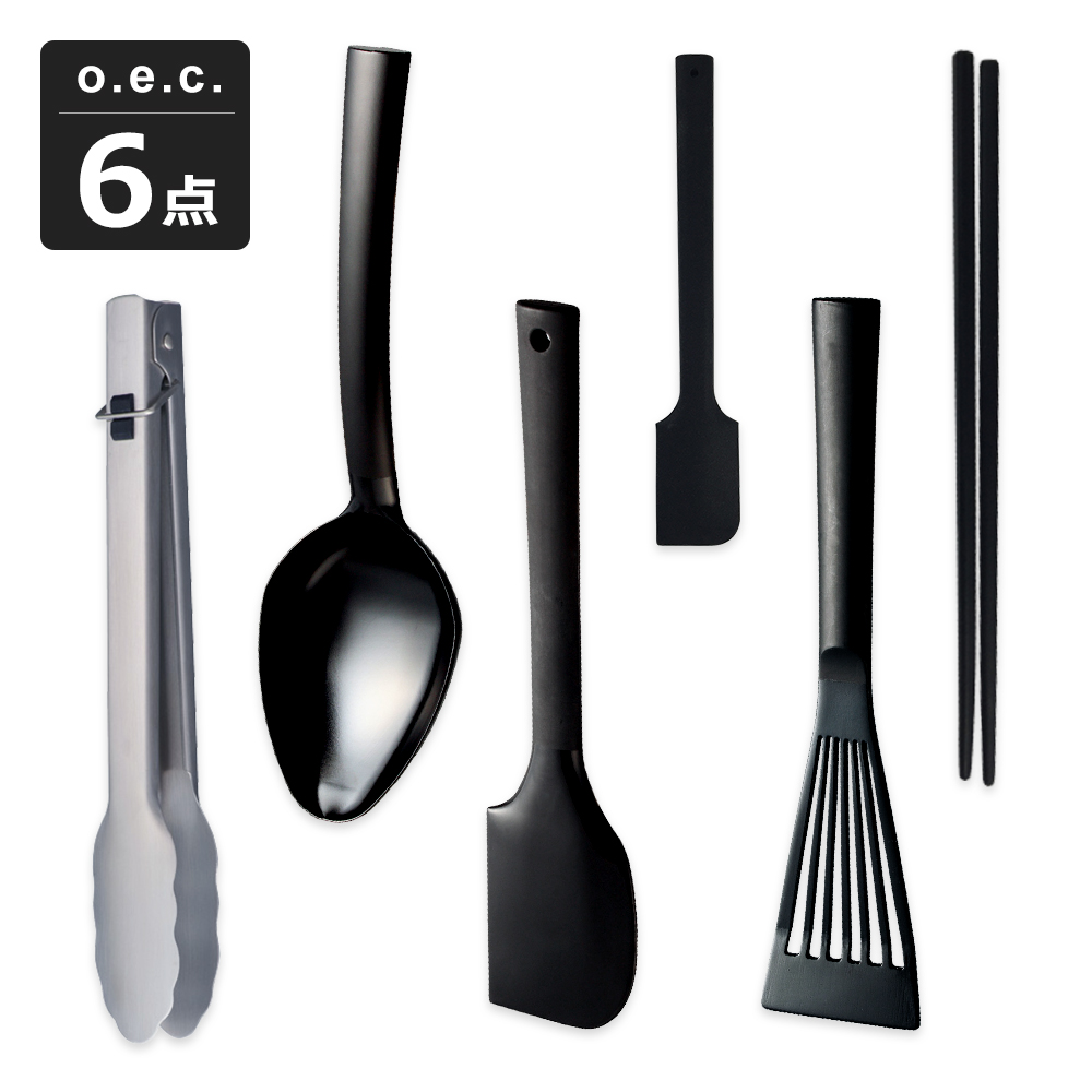 O.E.C キッチンツール 6点セット ［ブラック］