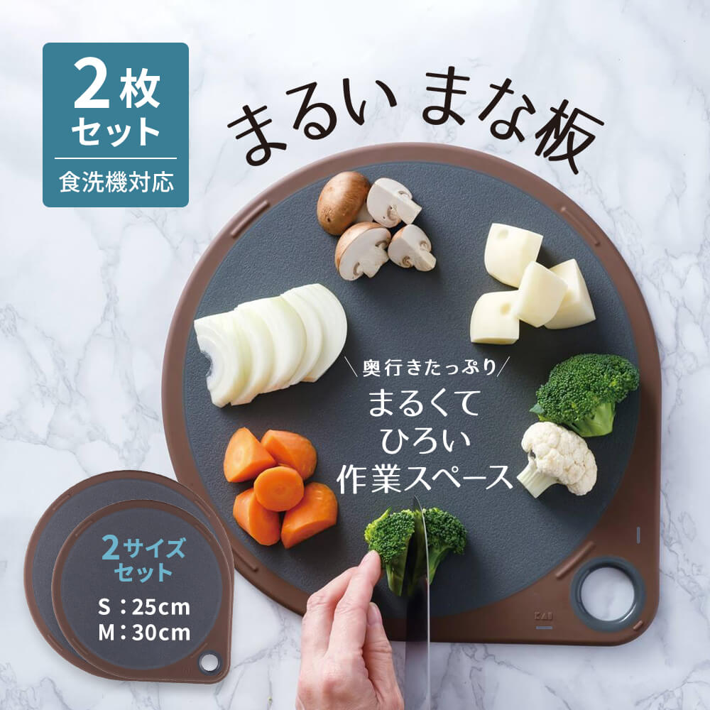 まるいまな板 2点セット グレー（S/25cm & M/30cm）