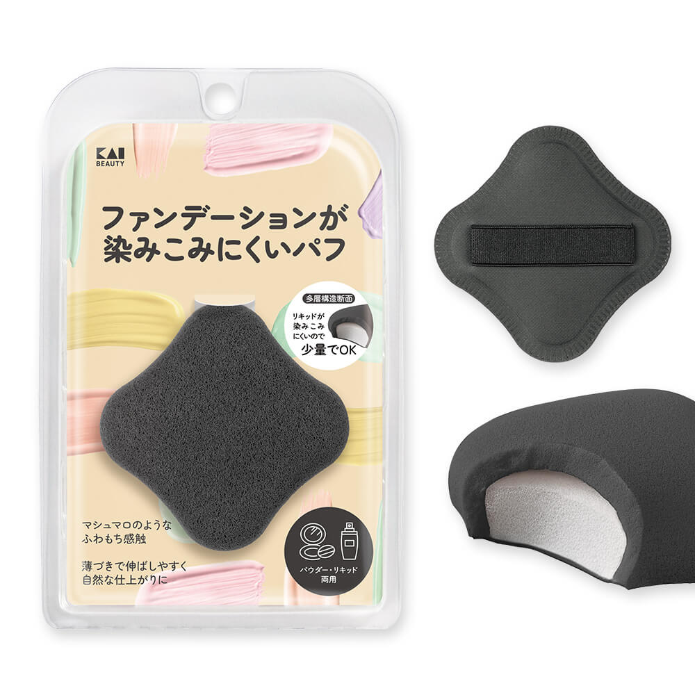ファンデーションが染みこみにくいパフ BK