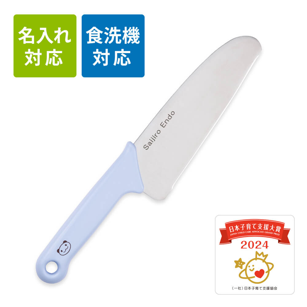 【名入れ対応】子ども包丁（上級用）リトルシェフクラブ 本格刃付 パンダ ブルー
