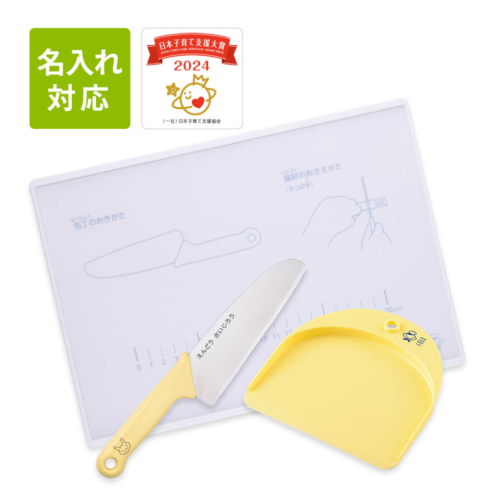 【名入れ対応】子ども包丁（中級セット）リトルシェフクラブ（ウサギ ギザ刃＆まな板＆スクレッパー）