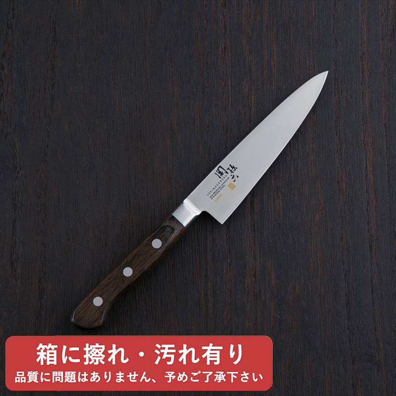 【ブラックフライデー特別価格】【箱 擦れ有り】ステンレス製 ペティナイフ１２０ｍｍ