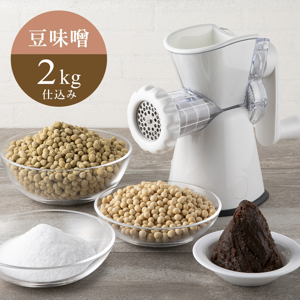 《2025年分販売終了》【2/12出荷分】ミンサー&豆味噌セット2kg仕込み/中定商店