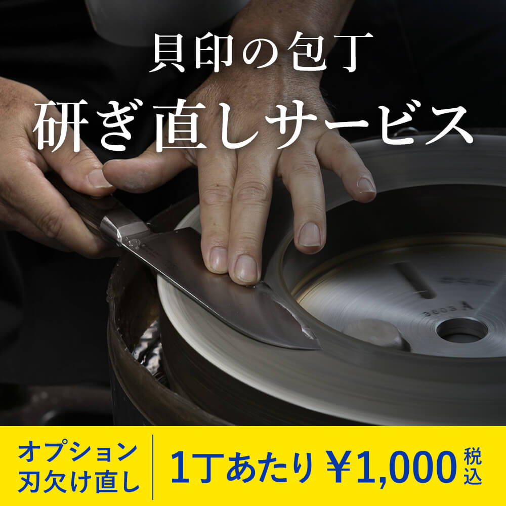 【オプション】パン切り 刃欠け直し［A4サイズ以内］