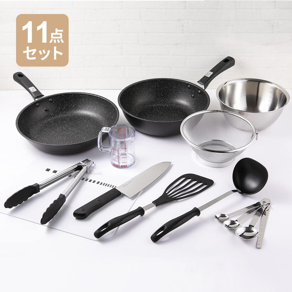 料理道具11点セット