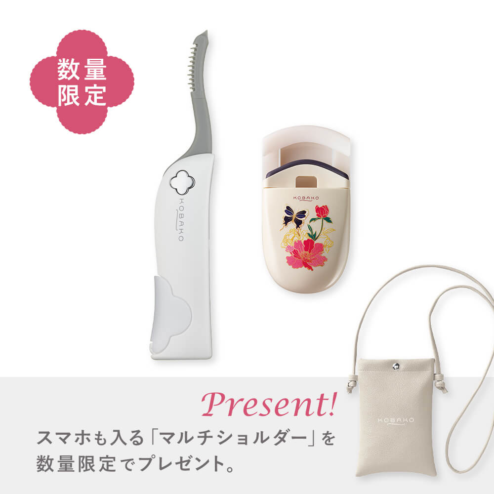 【プレゼント付き・数量限定】KOBAKO アイメイクセット（センターカール・アイボリー・チョウチョ）