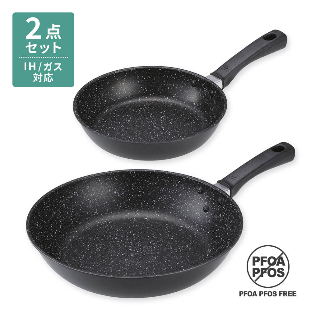 軽いフライパン20cm＆28cmセット（IH対応）