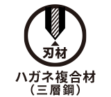鋼材の構造 ハガネ複合材(三層鋼)