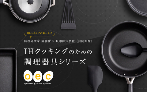O.E.C. フライパン