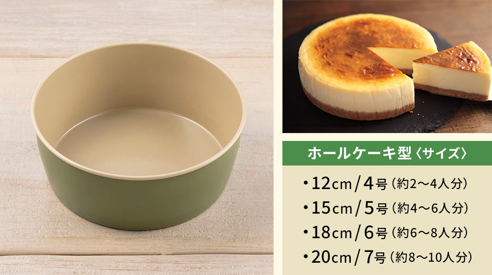 B-nat ホールケーキ型
