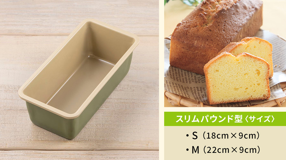 B-nat スリムパウンド型
