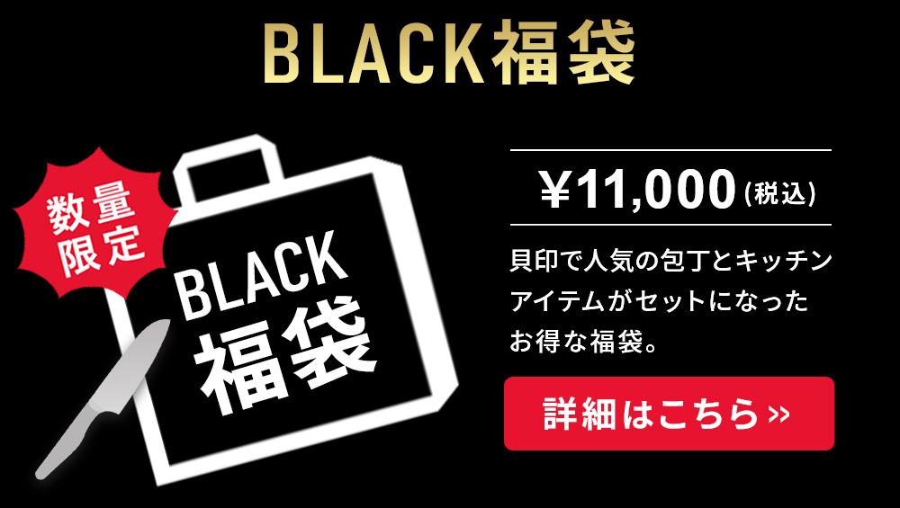 ブラック福袋2025はこちら
