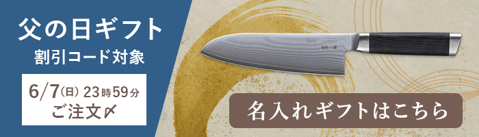 父の日 名入れギフトはこちら