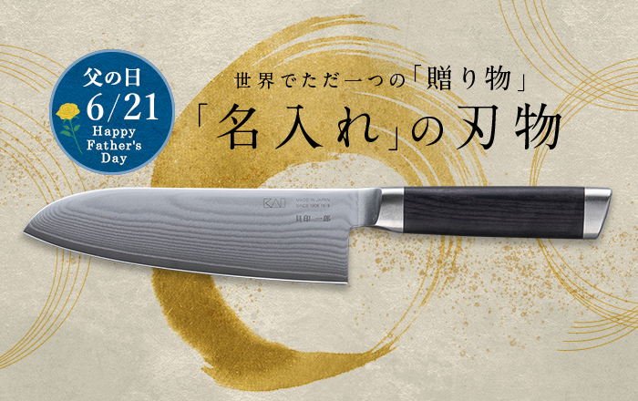 父の日 2026 名入れギフト〈割引コード対象〉