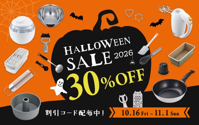 貝印 ハロウィンセール開催中！