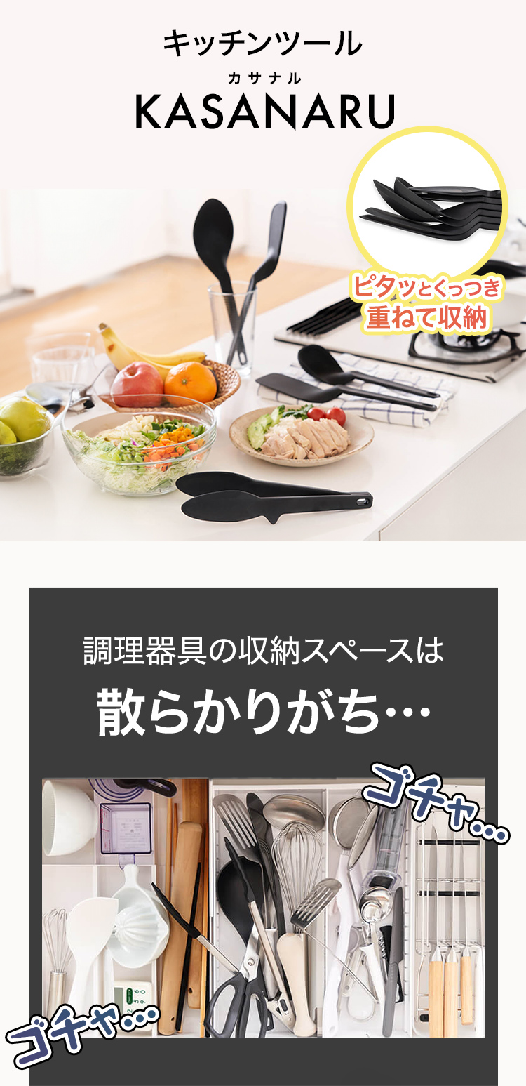 キッチンツールkasanaru カサナル 調理器具の収納スペースは散らかりがち…