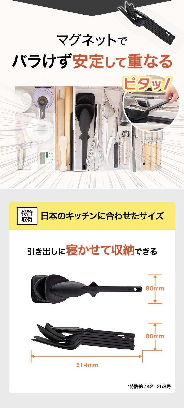 マグネットでバラけず安定して重なる 日本のキッチンに合わせたサイズ 特許取得 引き出しに寝かせて収納できる