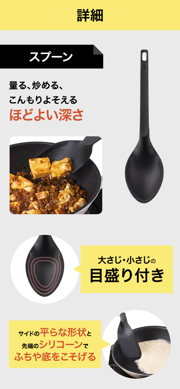 スプーン:量る、炒める、こんもりよそえるほどよい深さ 大さじ・小さじの目盛り付き