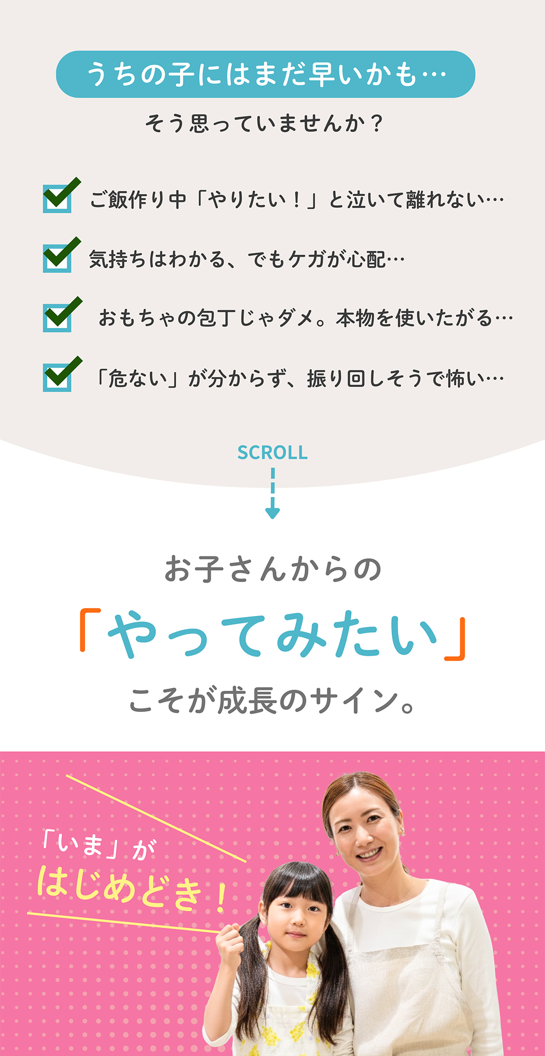 お子さんからの「やってみたい」こそが成長のサイン！リトルシェフクラブ 子供用包丁